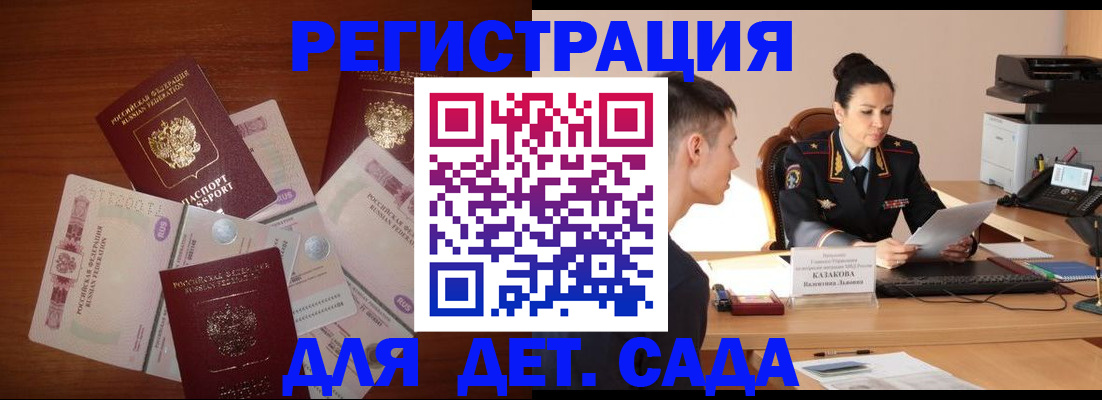 прописка законно в Усмани