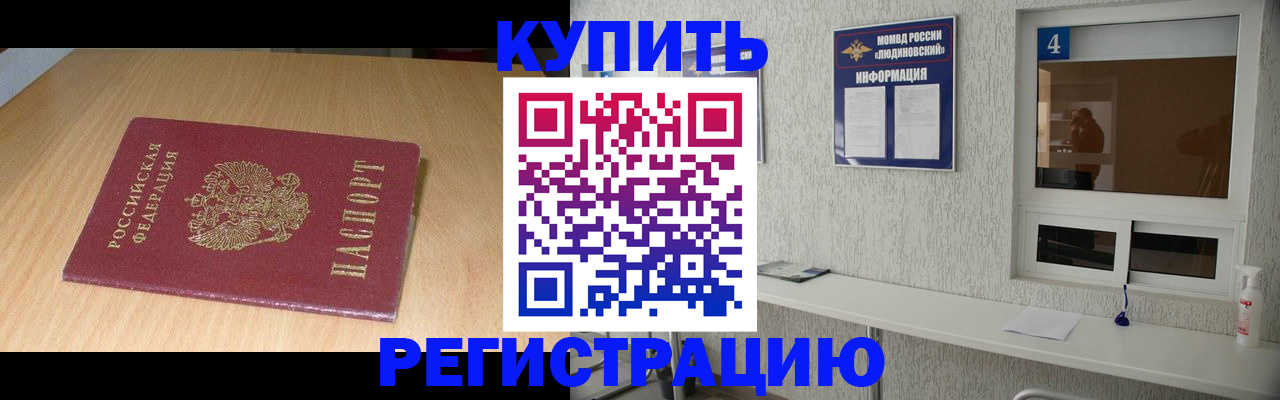 прописка ребенка в Усмани