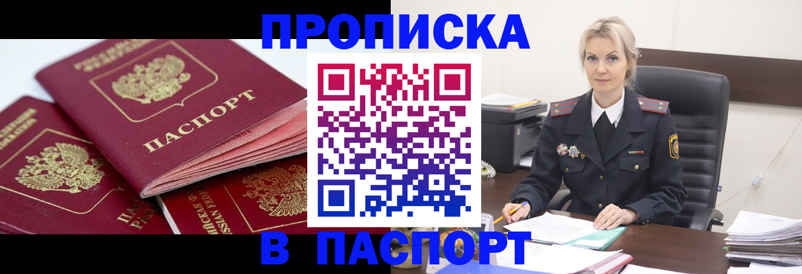 прописка для школы в Усмани
