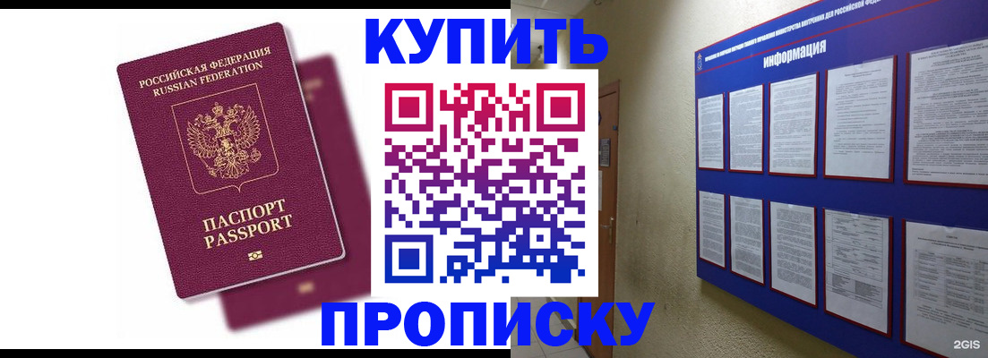 купить прописку в Усмани