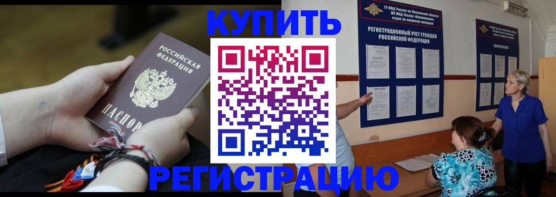 прописка законно в Усмани