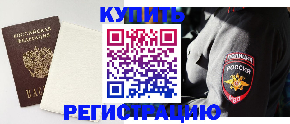 прописка для кредита в Усмани