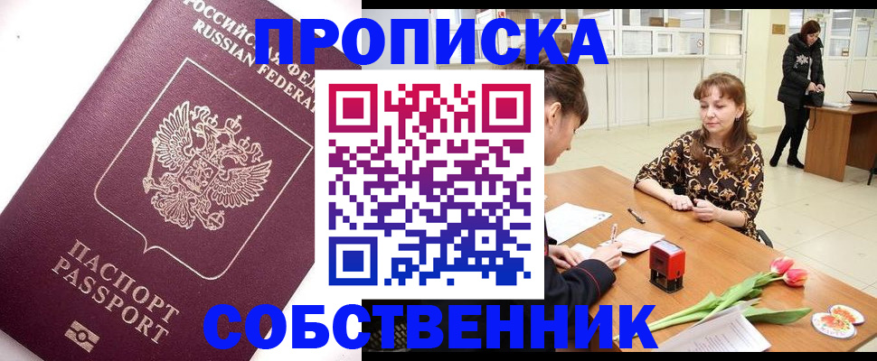 прописка штамп в Усмани